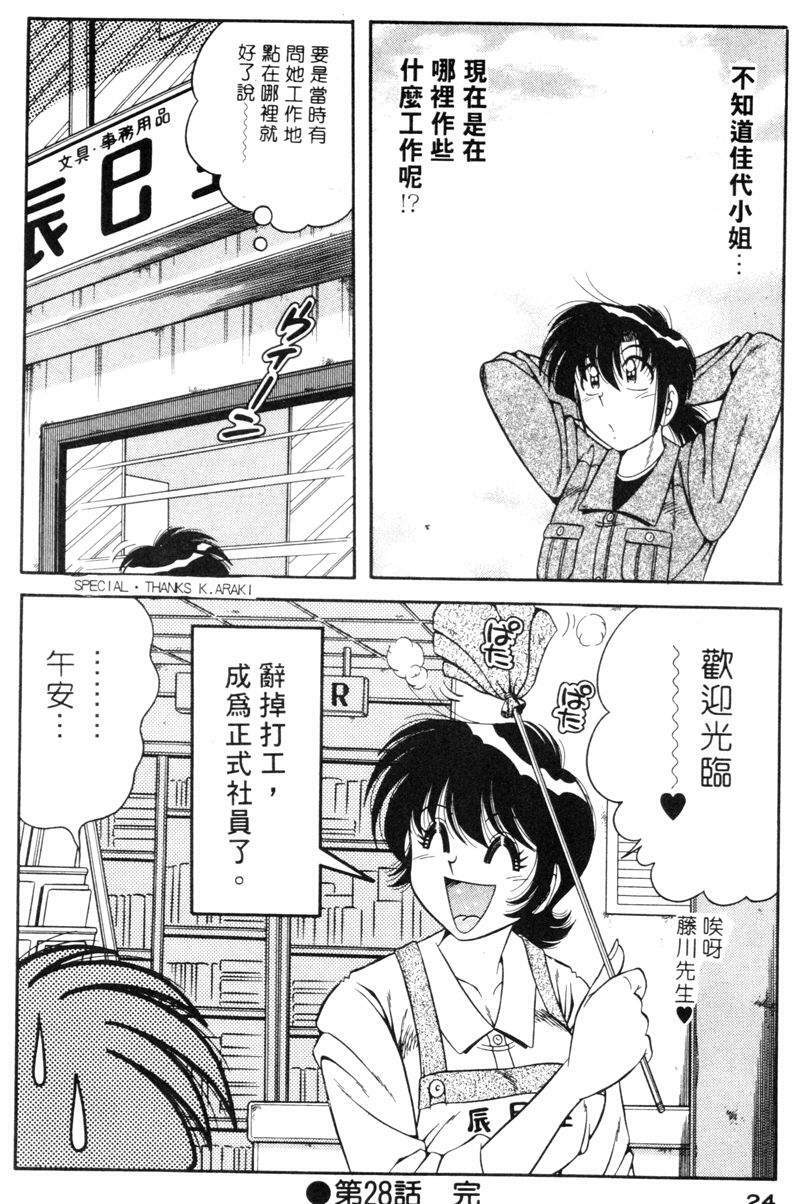 [Umino Sachi] Asaichi de Yoroshiku! 4 | 風流漫畫家! 4 [Chinese] page 23 full