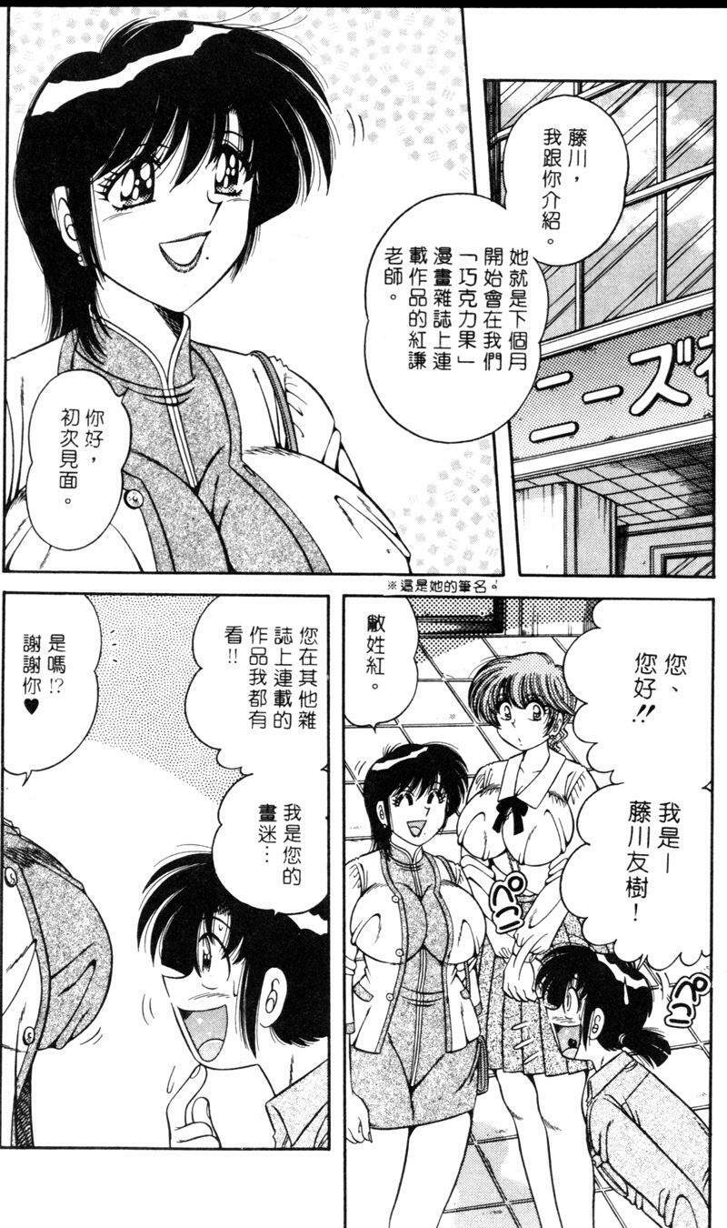 [Umino Sachi] Asaichi de Yoroshiku! 4 | 風流漫畫家! 4 [Chinese] page 25 full