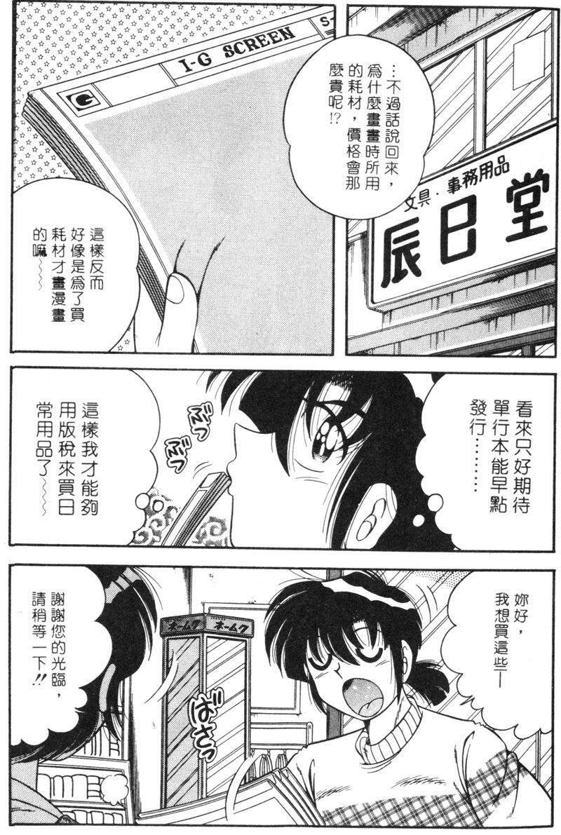 [Umino Sachi] Asaichi de Yoroshiku! 4 | 風流漫畫家! 4 [Chinese] page 6 full