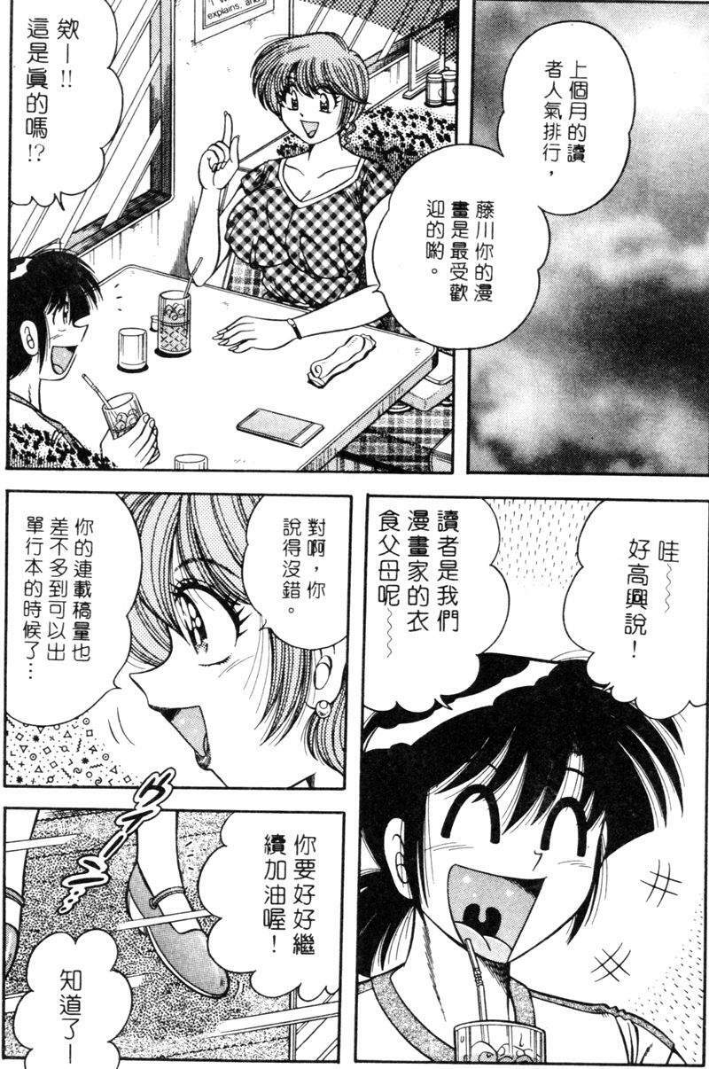 [Umino Sachi] Asaichi de Yoroshiku! 4 | 風流漫畫家! 4 [Chinese] page 64 full