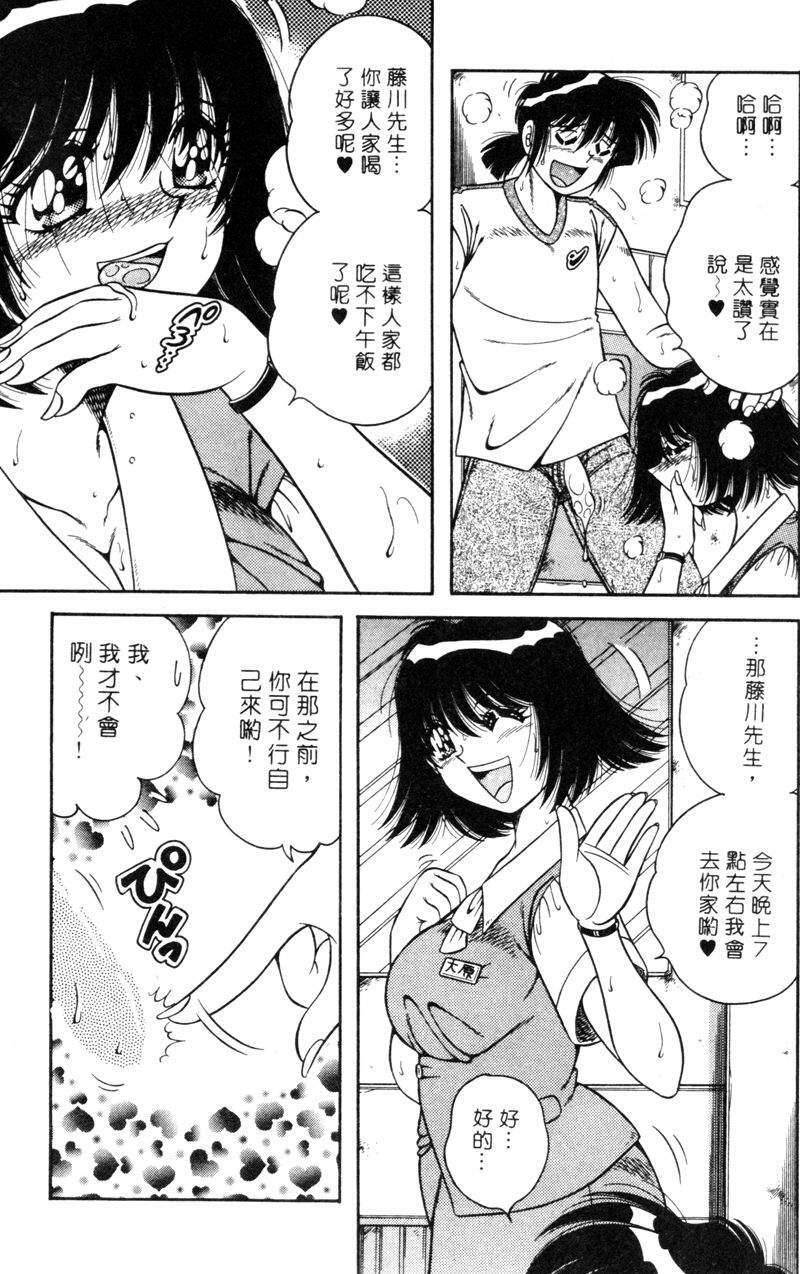 [Umino Sachi] Asaichi de Yoroshiku! 4 | 風流漫畫家! 4 [Chinese] page 73 full