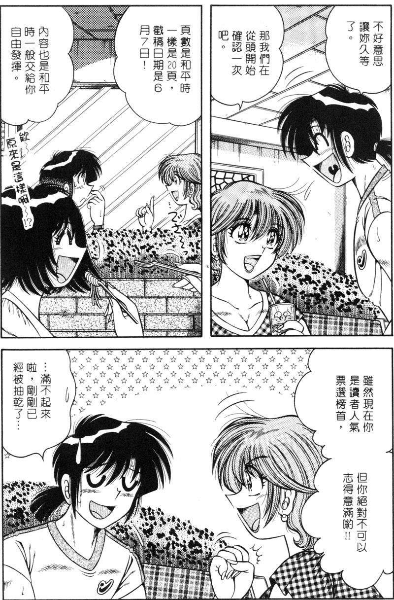 [Umino Sachi] Asaichi de Yoroshiku! 4 | 風流漫畫家! 4 [Chinese] page 74 full