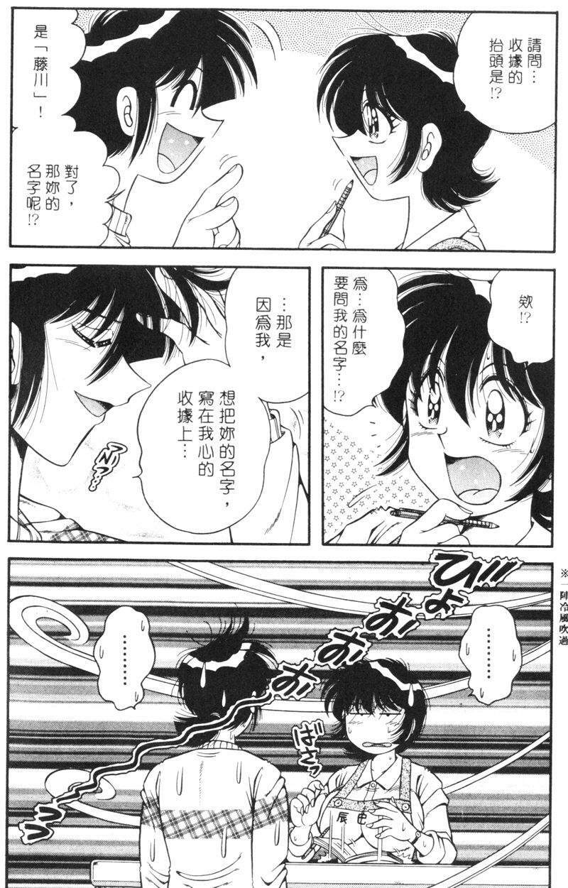 [Umino Sachi] Asaichi de Yoroshiku! 4 | 風流漫畫家! 4 [Chinese] page 8 full