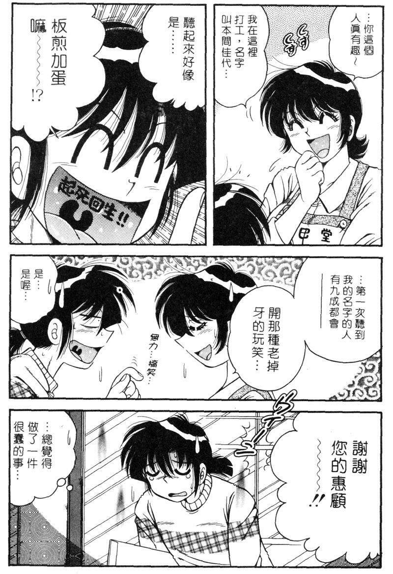 [Umino Sachi] Asaichi de Yoroshiku! 4 | 風流漫畫家! 4 [Chinese] page 9 full