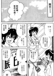 [Umino Sachi] Asaichi de Yoroshiku! 4 | 風流漫畫家! 4 [Chinese] - page 10