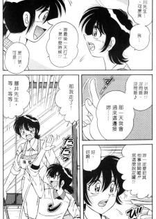 [Umino Sachi] Asaichi de Yoroshiku! 4 | 風流漫畫家! 4 [Chinese] - page 12