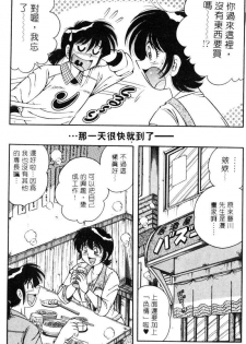 [Umino Sachi] Asaichi de Yoroshiku! 4 | 風流漫畫家! 4 [Chinese] - page 13