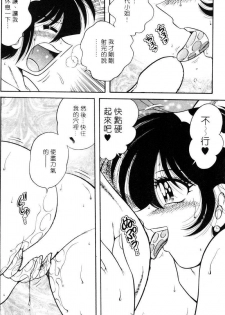 [Umino Sachi] Asaichi de Yoroshiku! 4 | 風流漫畫家! 4 [Chinese] - page 19