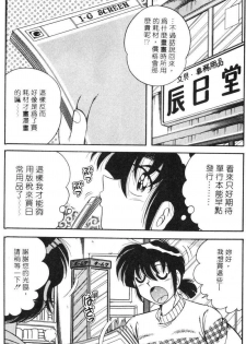 [Umino Sachi] Asaichi de Yoroshiku! 4 | 風流漫畫家! 4 [Chinese] - page 6