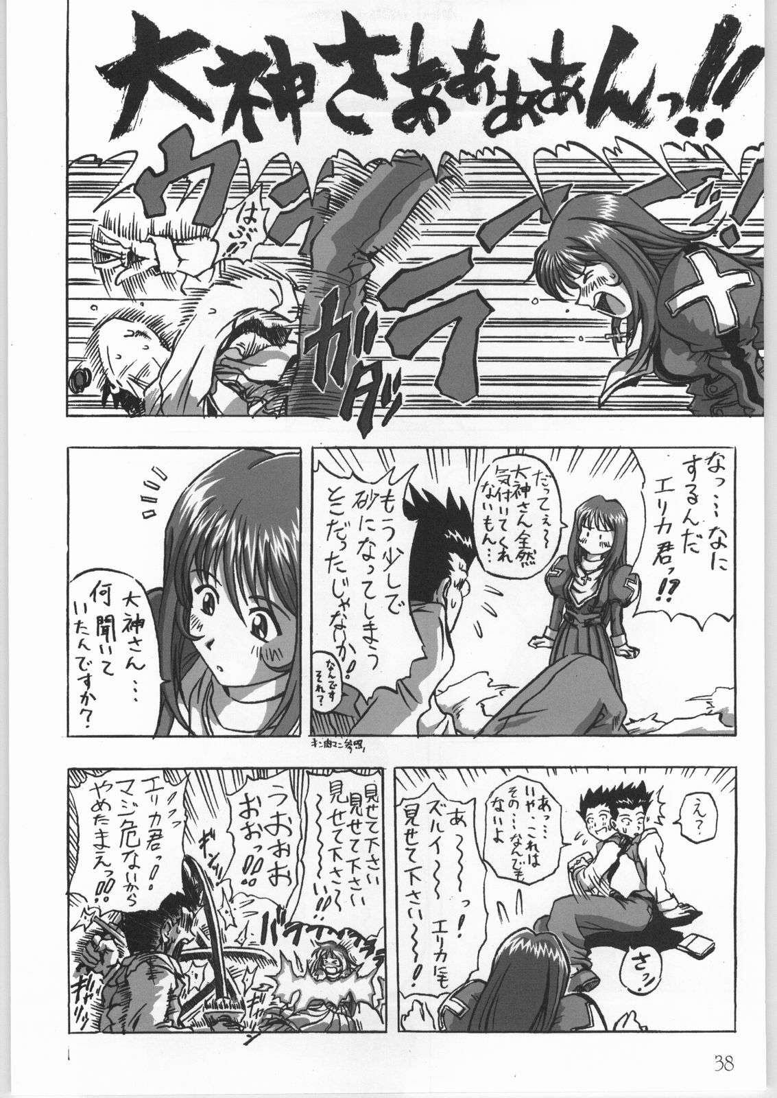 (C60) [UNFIXED (Hantarou, Jhan_G, SUBTLE)] UNFIXED 03 (Sakura Taisen 3) page 37 full