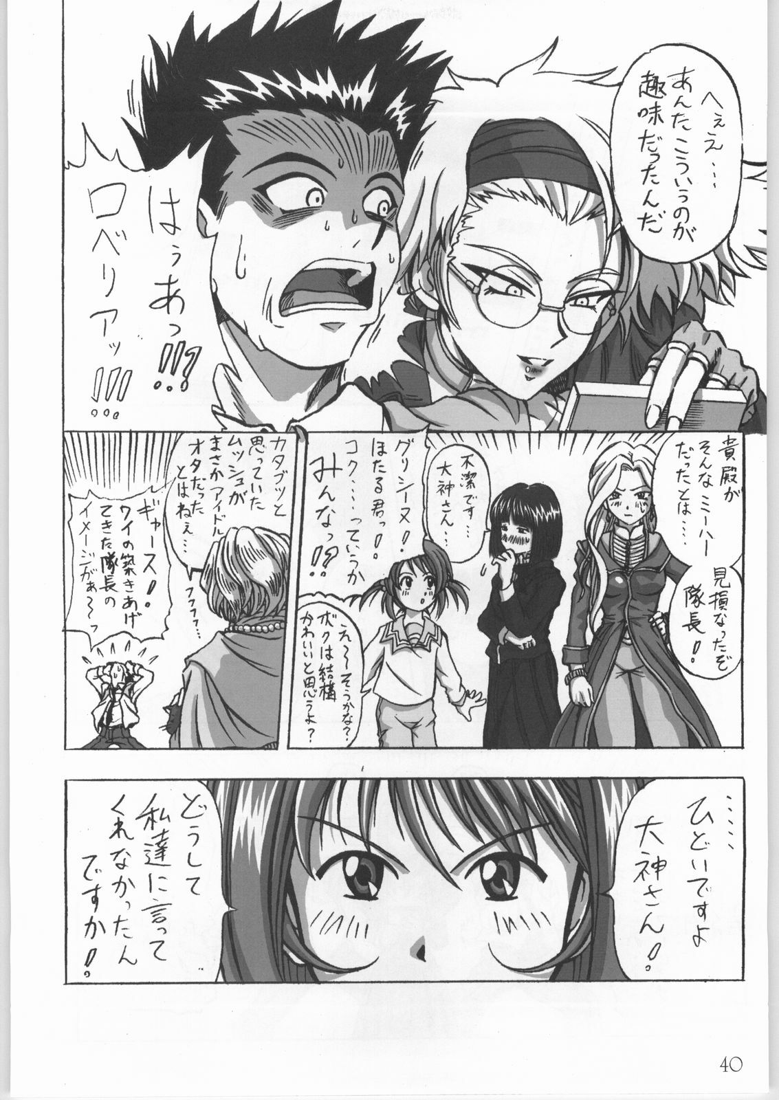 (C60) [UNFIXED (Hantarou, Jhan_G, SUBTLE)] UNFIXED 03 (Sakura Taisen 3) page 39 full