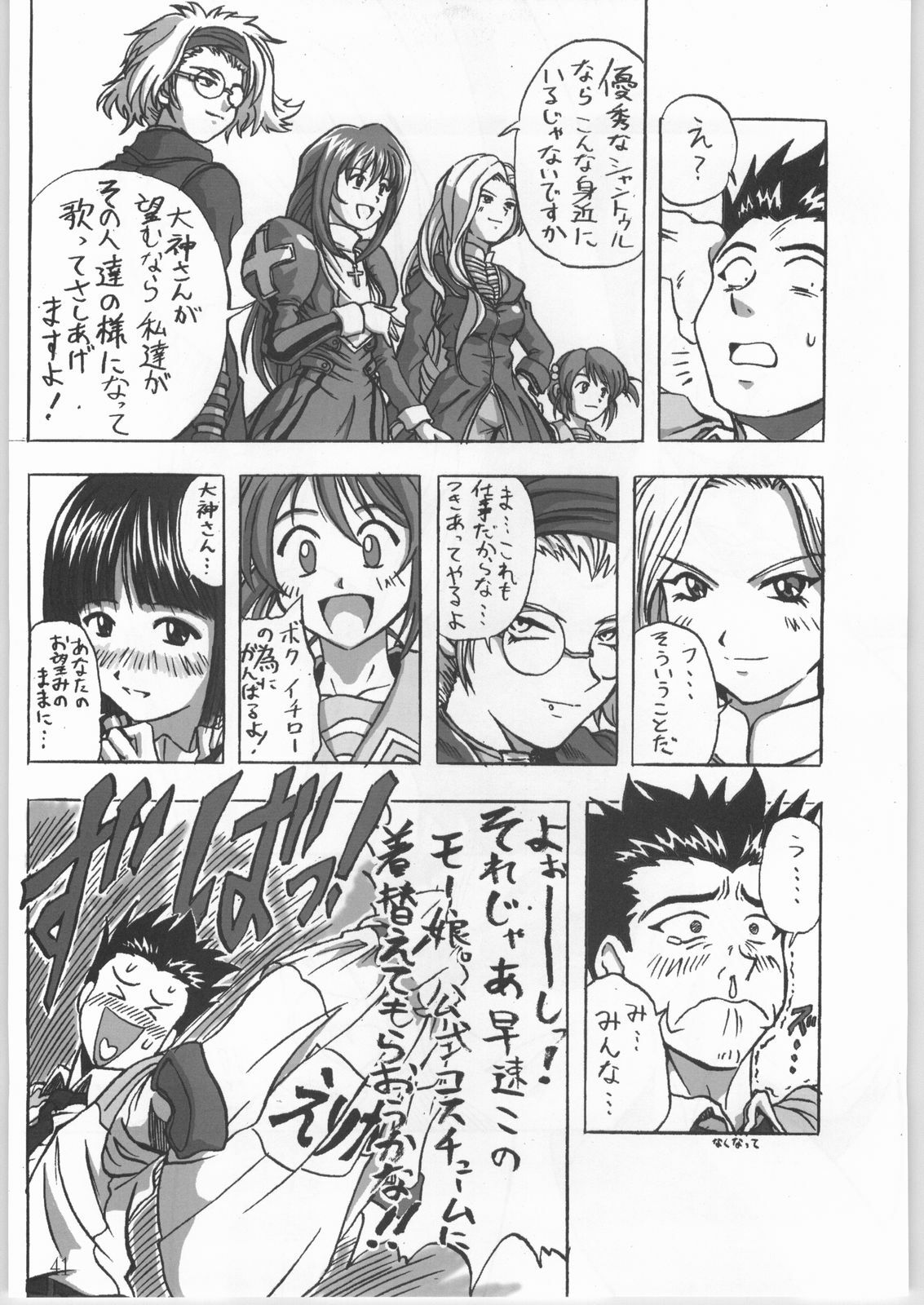 (C60) [UNFIXED (Hantarou, Jhan_G, SUBTLE)] UNFIXED 03 (Sakura Taisen 3) page 40 full