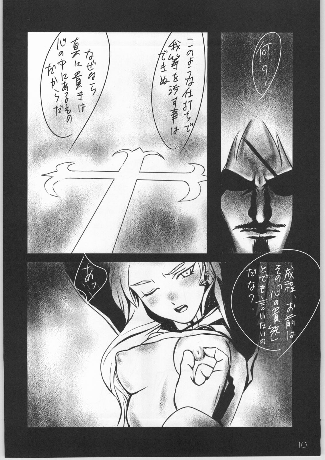 (C60) [UNFIXED (Hantarou, Jhan_G, SUBTLE)] UNFIXED 03 (Sakura Taisen 3) page 9 full