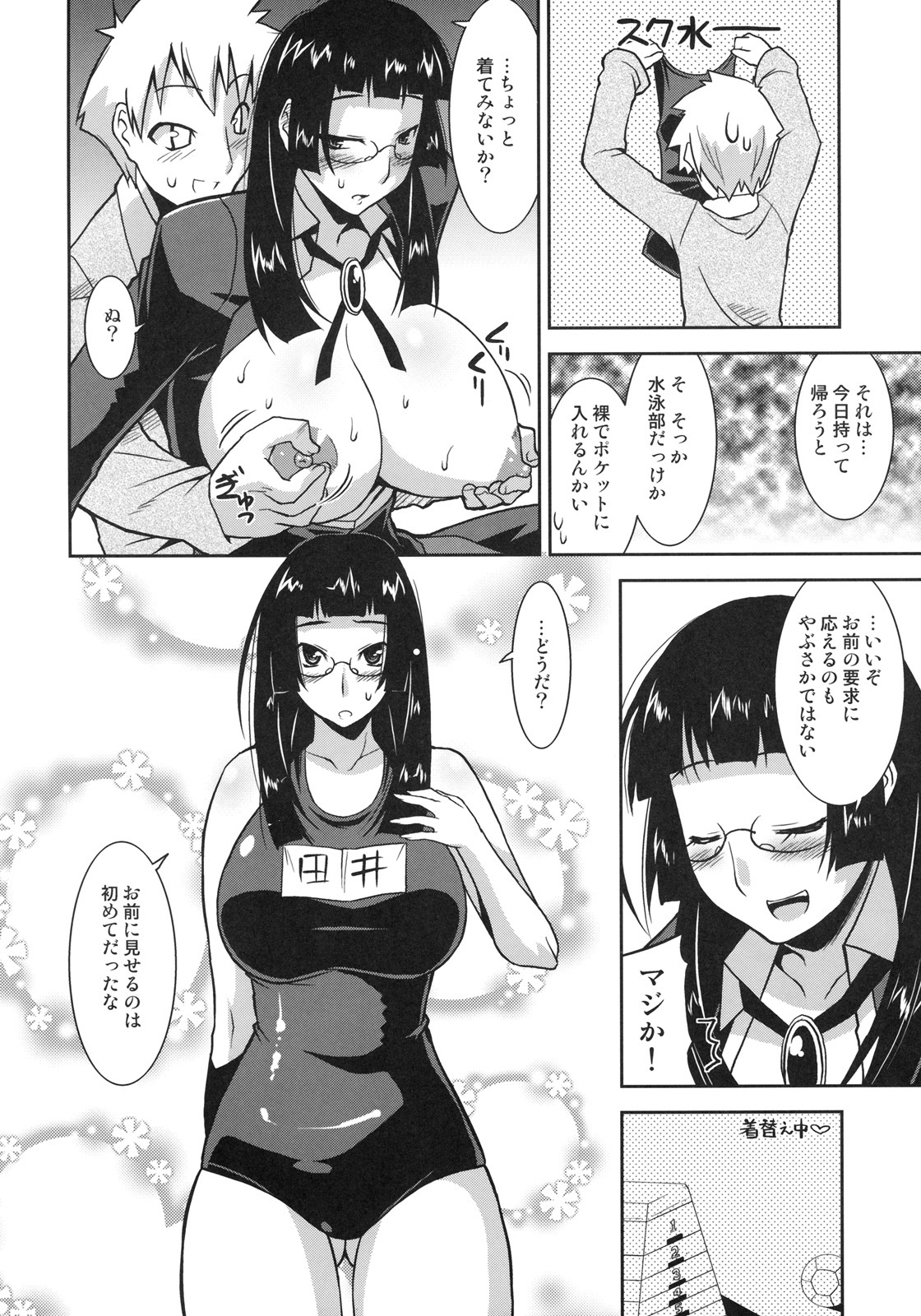 [Kabushikigaisha Toranoana (Various)] Shinzui Valentine Special Vol. 2 page 13 full