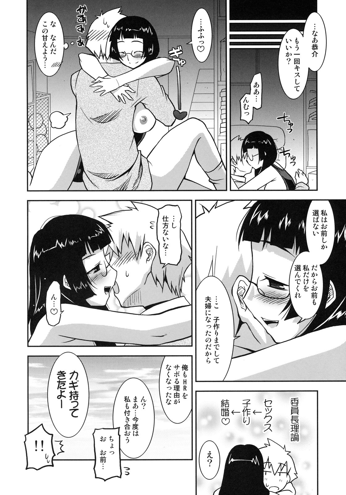 [Kabushikigaisha Toranoana (Various)] Shinzui Valentine Special Vol. 2 page 23 full