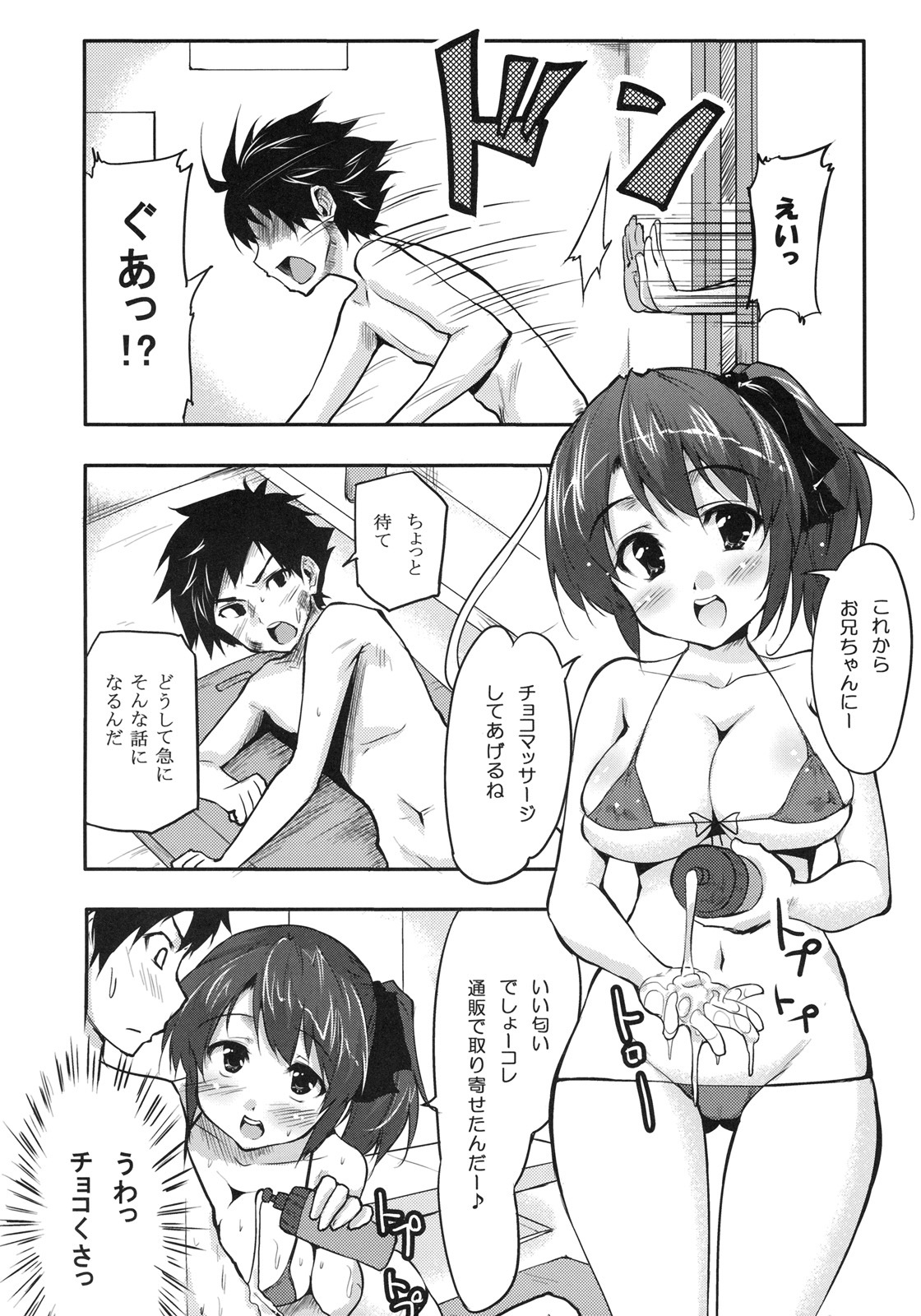 [Kabushikigaisha Toranoana (Various)] Shinzui Valentine Special Vol. 2 page 27 full