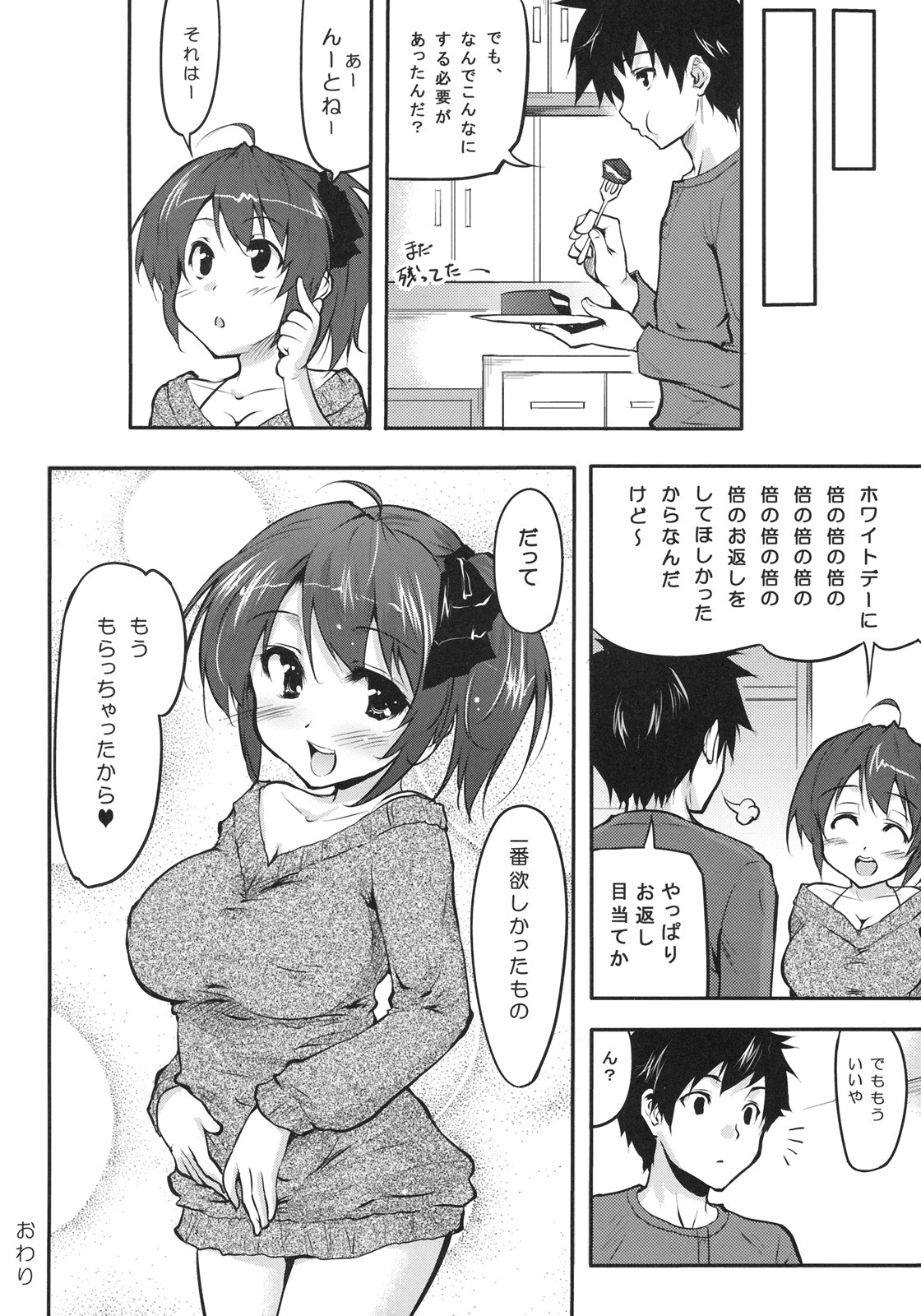 [Kabushikigaisha Toranoana (Various)] Shinzui Valentine Special Vol. 2 page 43 full