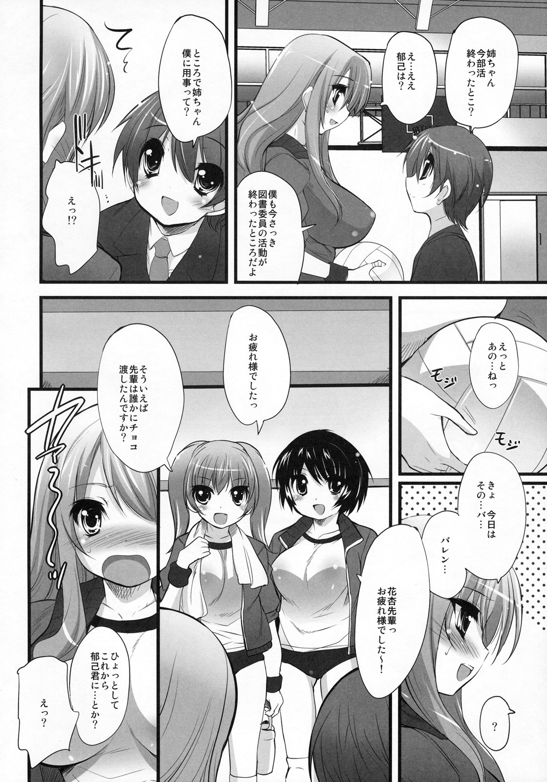 [Kabushikigaisha Toranoana (Various)] Shinzui Valentine Special Vol. 2 page 45 full