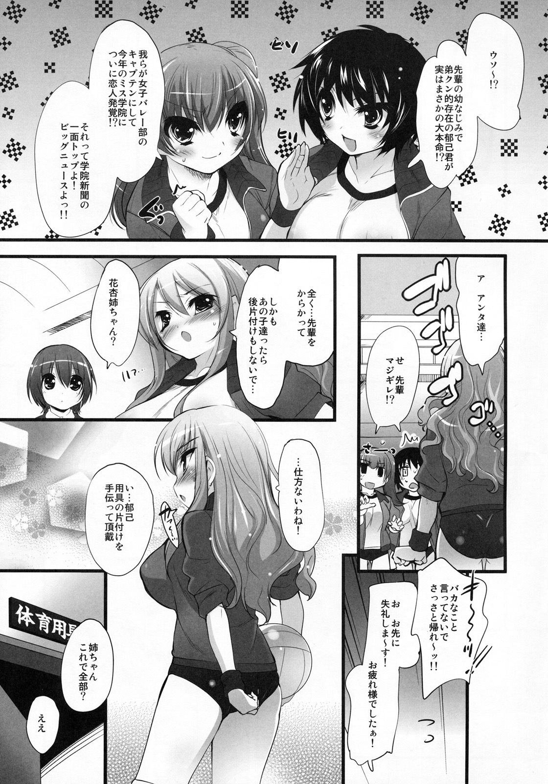 [Kabushikigaisha Toranoana (Various)] Shinzui Valentine Special Vol. 2 page 46 full