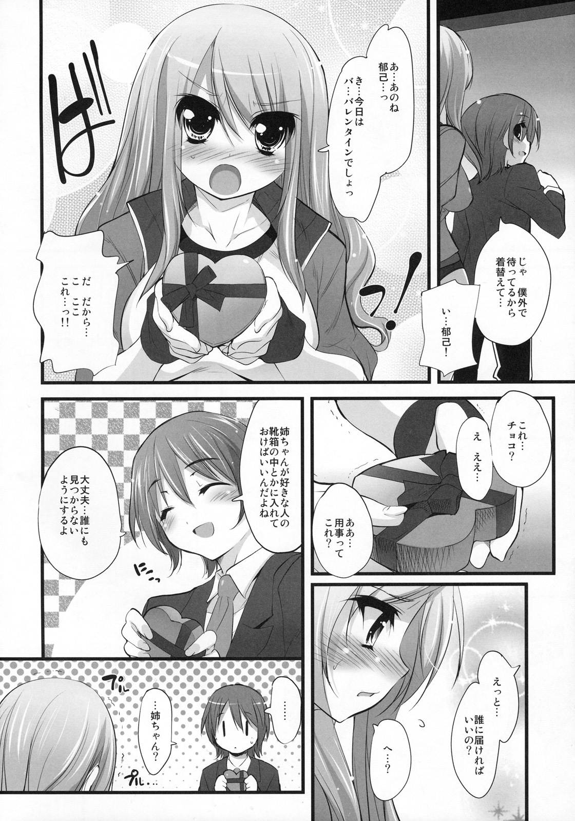 [Kabushikigaisha Toranoana (Various)] Shinzui Valentine Special Vol. 2 page 47 full