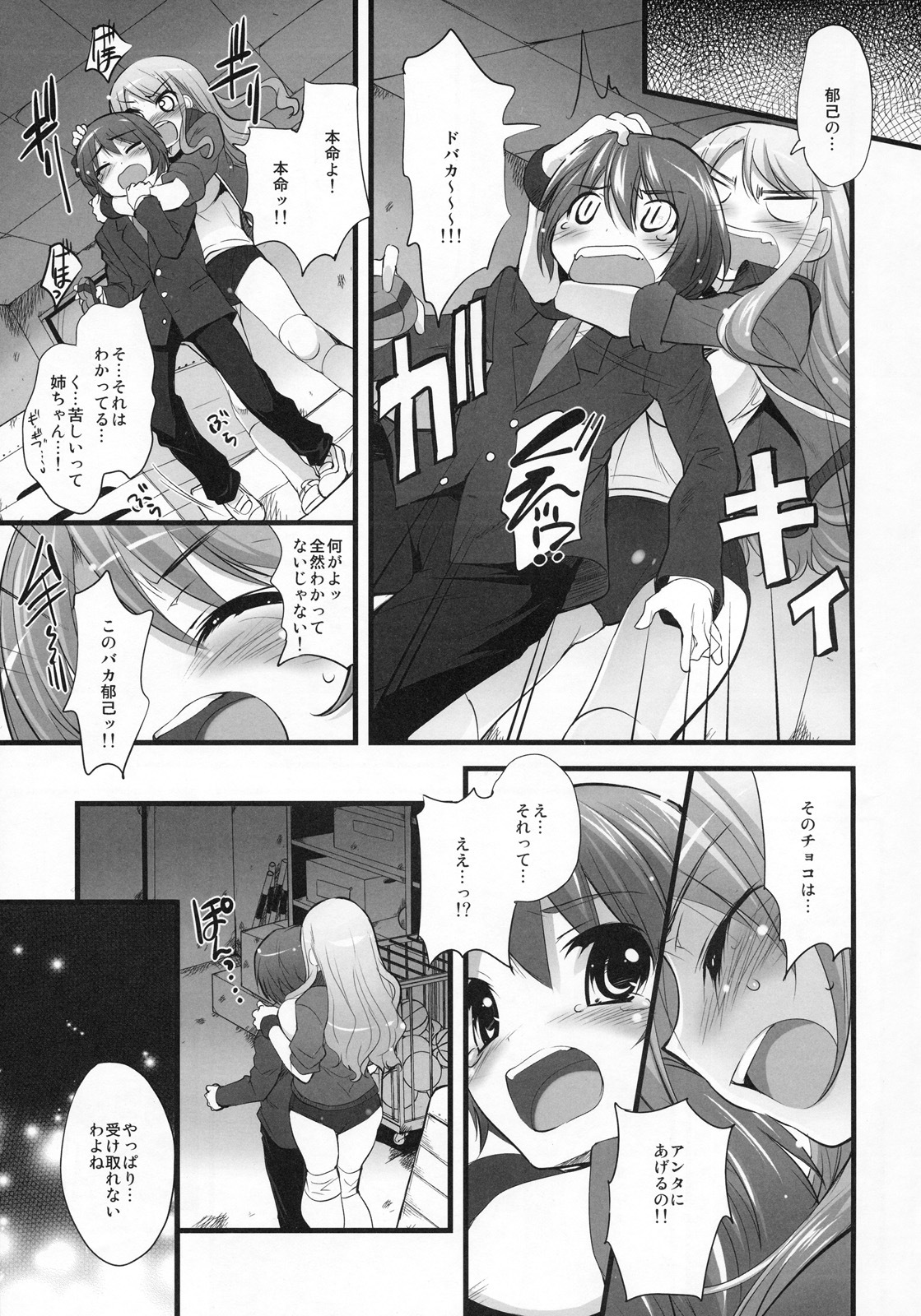 [Kabushikigaisha Toranoana (Various)] Shinzui Valentine Special Vol. 2 page 48 full