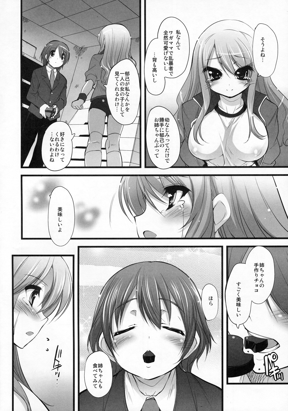 [Kabushikigaisha Toranoana (Various)] Shinzui Valentine Special Vol. 2 page 49 full