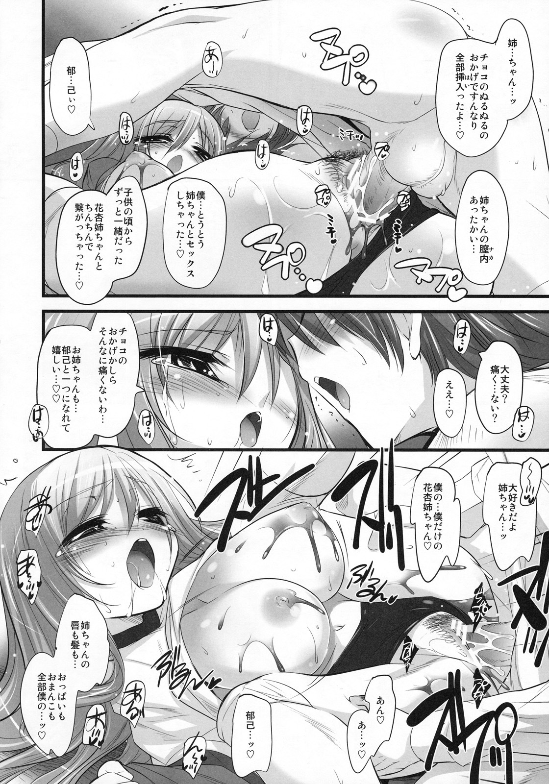 [Kabushikigaisha Toranoana (Various)] Shinzui Valentine Special Vol. 2 page 59 full