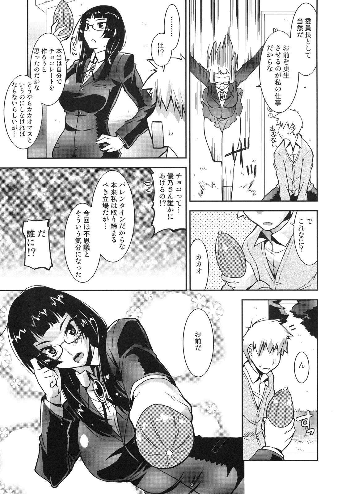 [Kabushikigaisha Toranoana (Various)] Shinzui Valentine Special Vol. 2 page 6 full