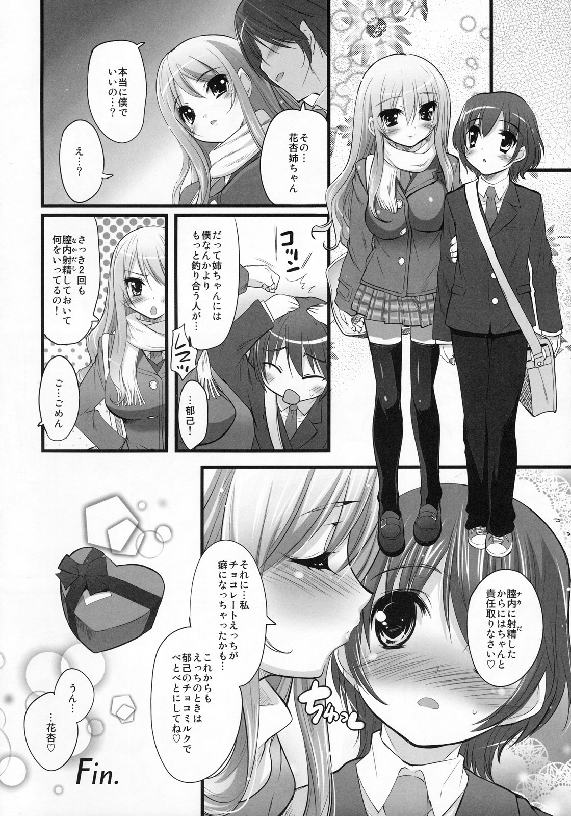 [Kabushikigaisha Toranoana (Various)] Shinzui Valentine Special Vol. 2 page 63 full