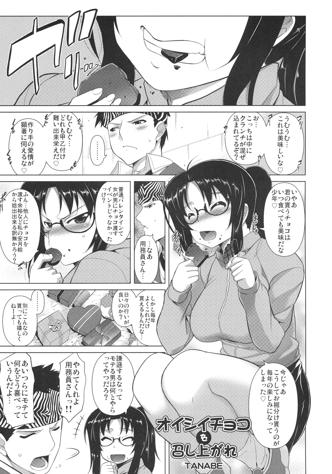 [Kabushikigaisha Toranoana (Various)] Shinzui Valentine Special Vol. 2 page 64 full