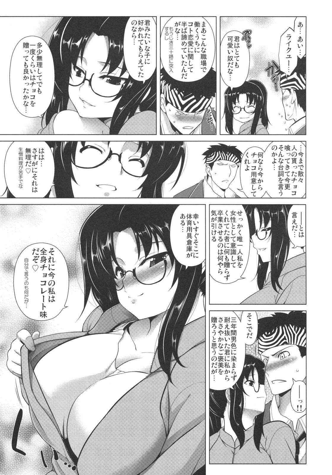 [Kabushikigaisha Toranoana (Various)] Shinzui Valentine Special Vol. 2 page 66 full