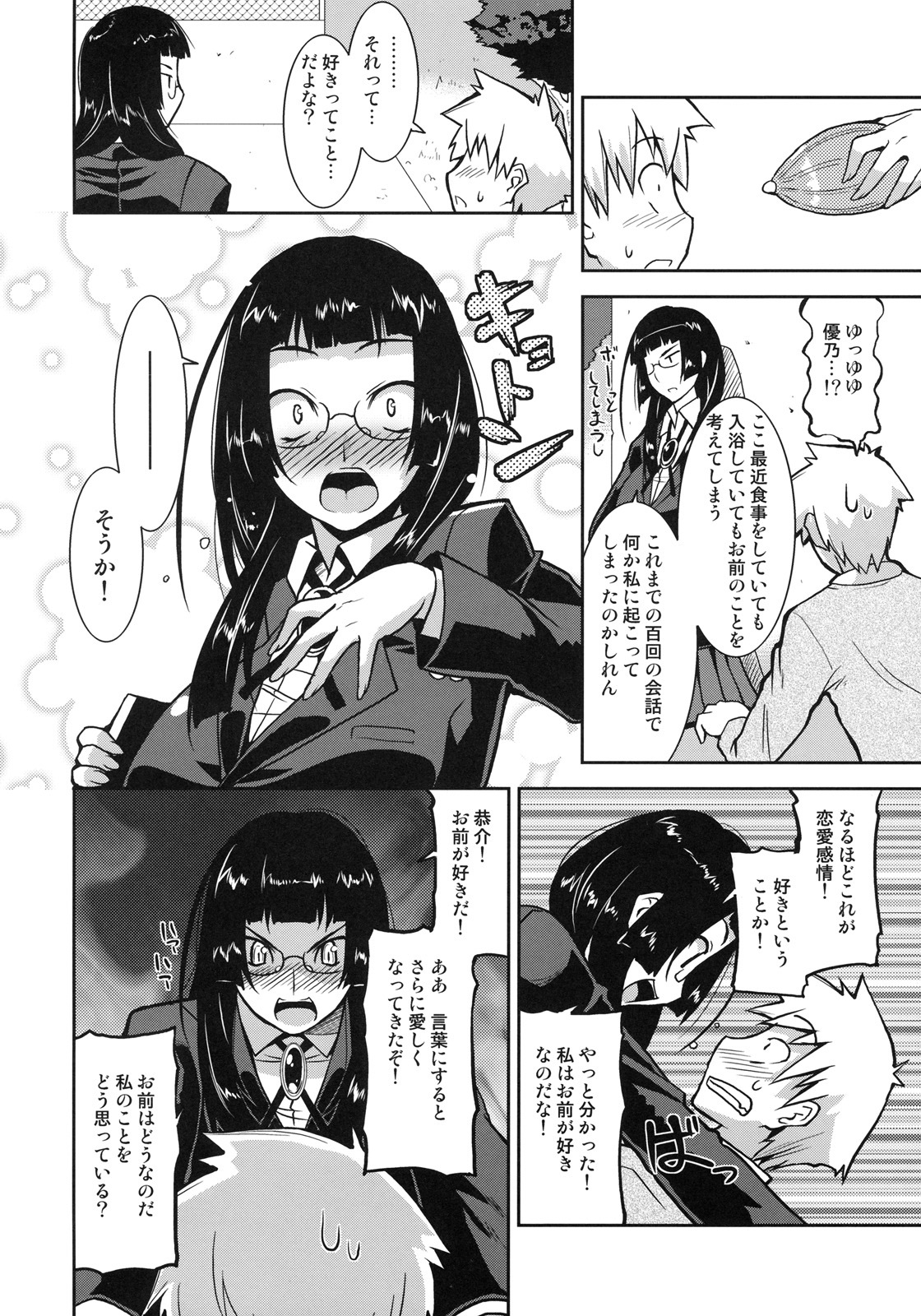 [Kabushikigaisha Toranoana (Various)] Shinzui Valentine Special Vol. 2 page 7 full