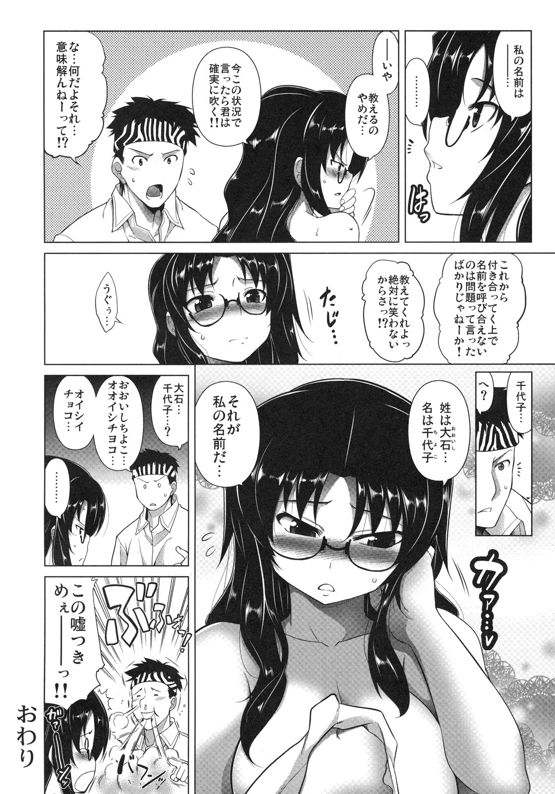 [Kabushikigaisha Toranoana (Various)] Shinzui Valentine Special Vol. 2 page 83 full