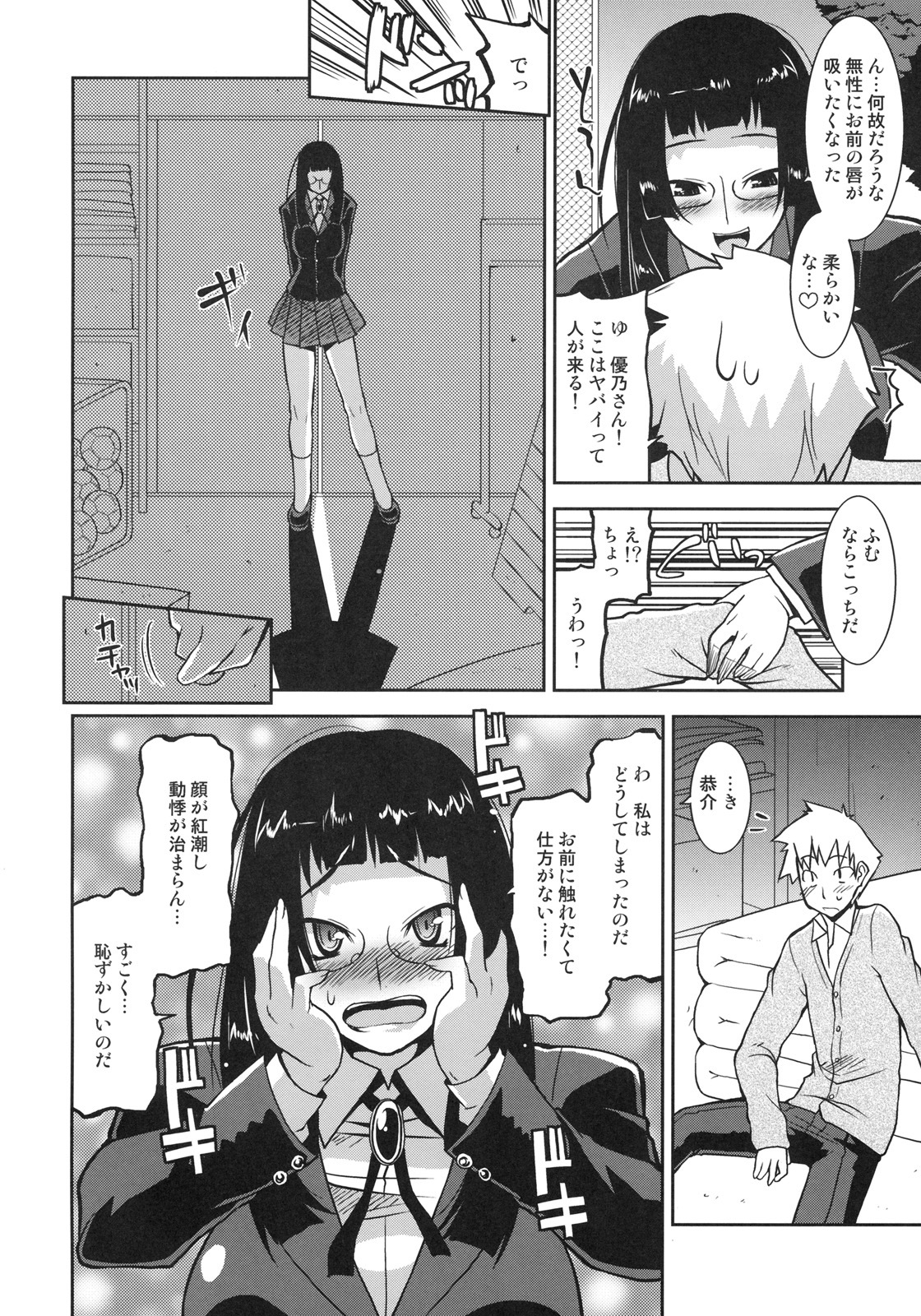 [Kabushikigaisha Toranoana (Various)] Shinzui Valentine Special Vol. 2 page 9 full