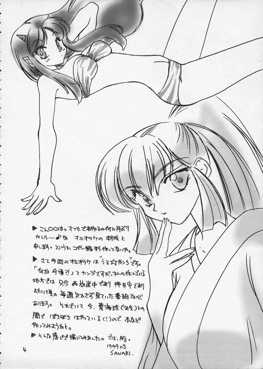 (CR25) [Omiotsuke (Soumi Rei, Sanari)] Nemurenu Yoru (Urusei Yatsura) page 3 full