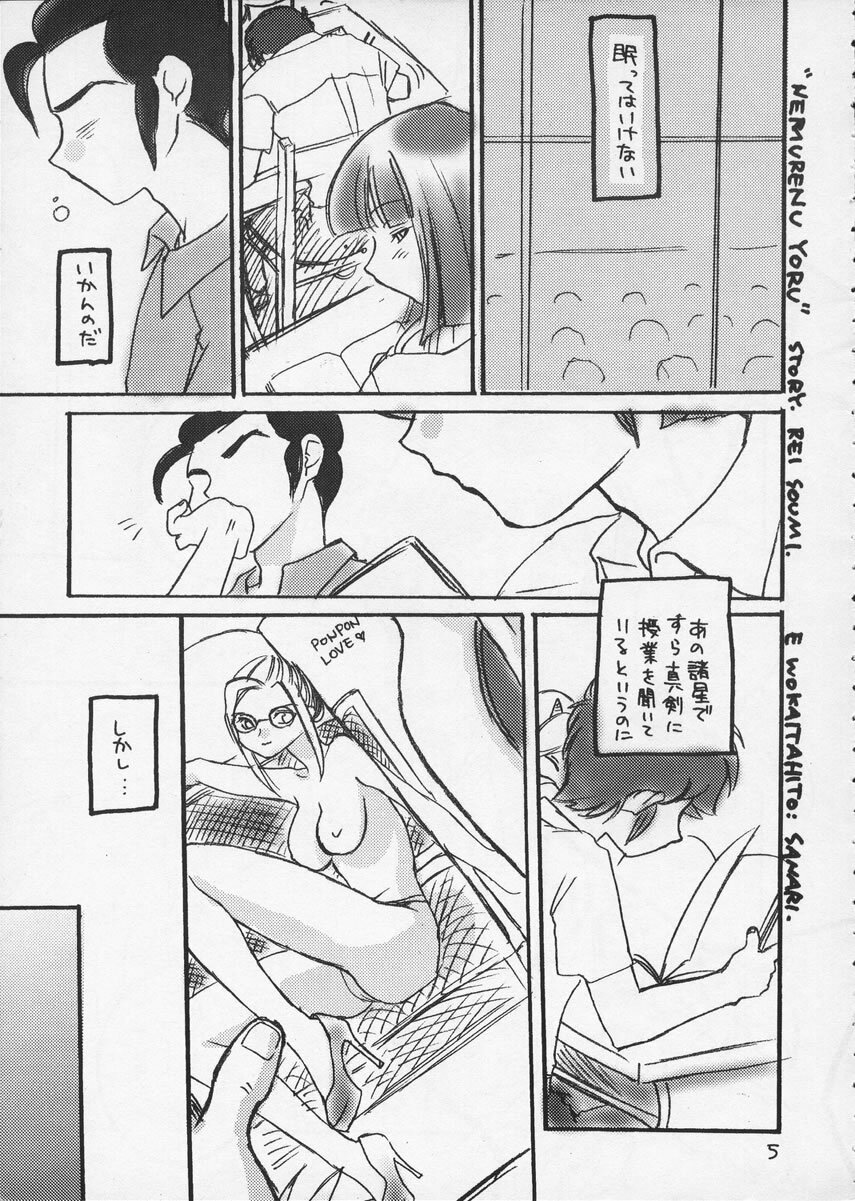 (CR25) [Omiotsuke (Soumi Rei, Sanari)] Nemurenu Yoru (Urusei Yatsura) page 4 full