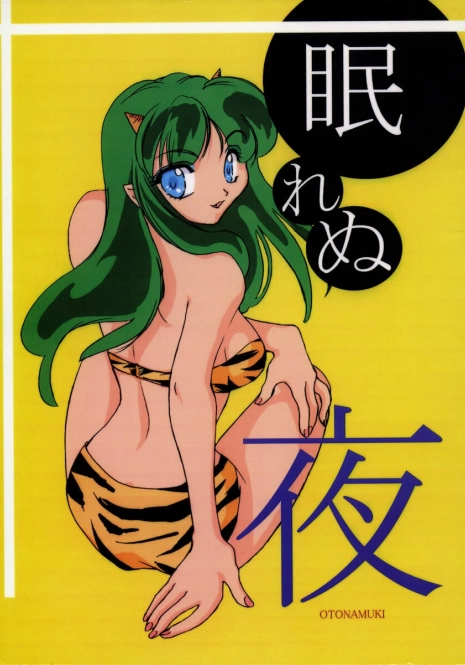 (CR25) [Omiotsuke (Soumi Rei, Sanari)] Nemurenu Yoru (Urusei Yatsura)