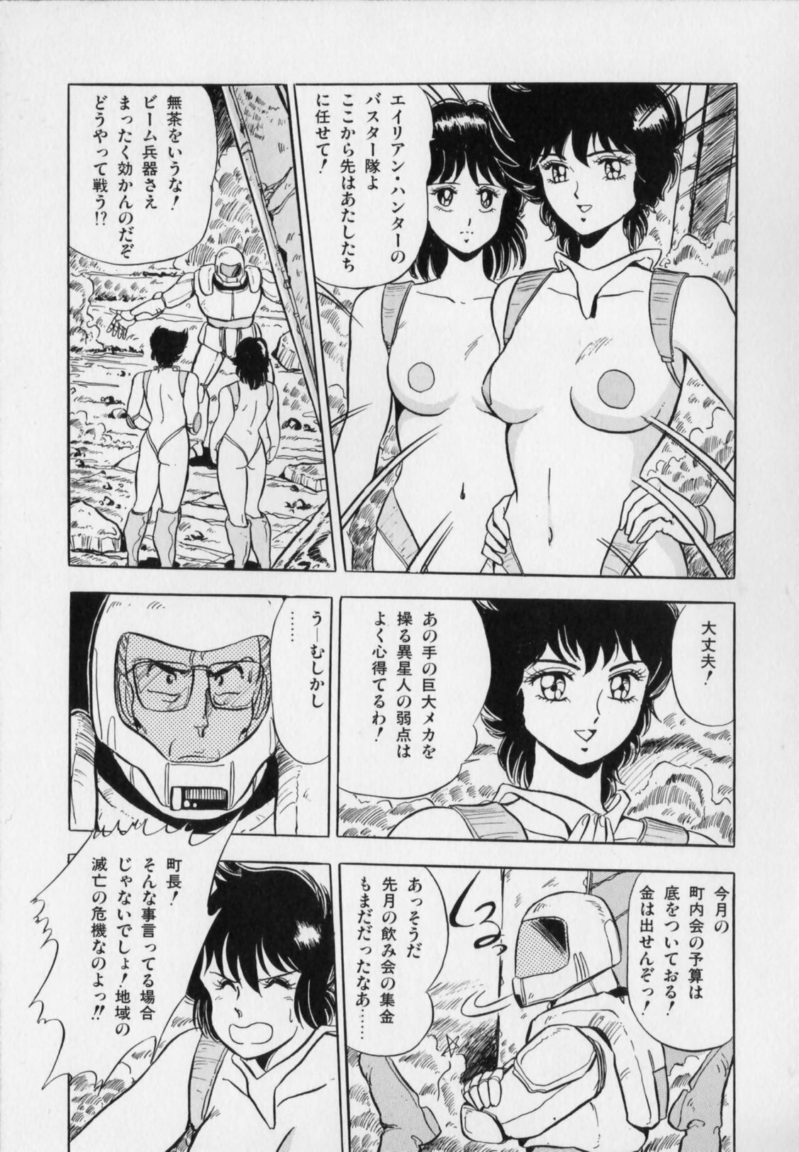 [Giyuugun] Ageretsu Sentai Buster V page 15 full