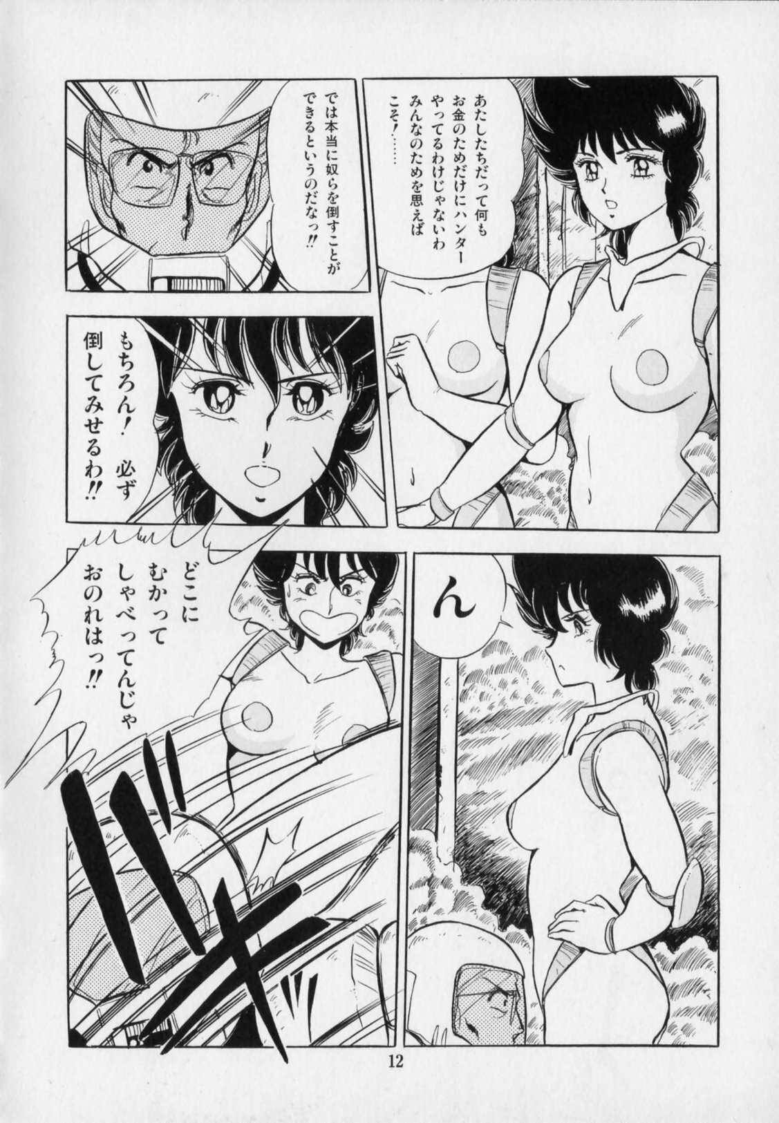 [Giyuugun] Ageretsu Sentai Buster V page 16 full