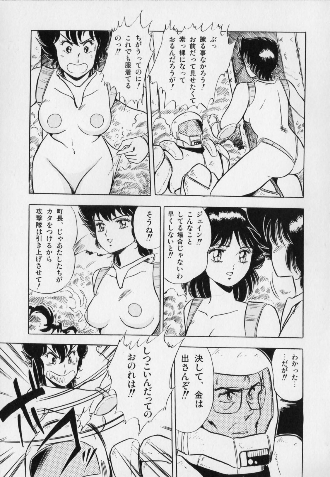 [Giyuugun] Ageretsu Sentai Buster V page 17 full