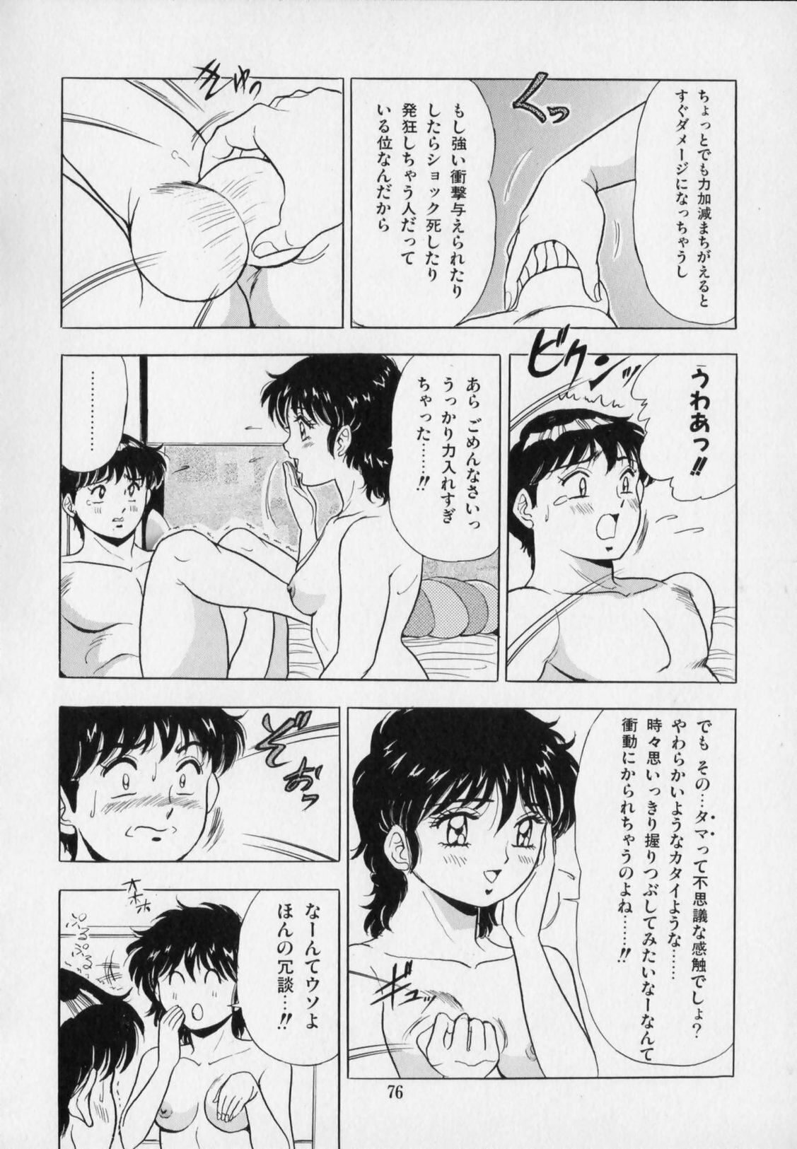 [Giyuugun] Ageretsu Sentai Buster V page 80 full