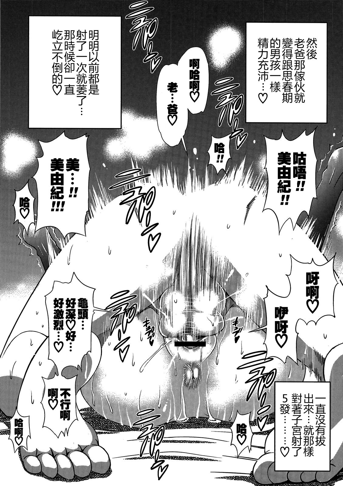 [DISTANCE] Aa Baka Oyako (HHH Triple H Melonbooks Gentei Shousasshi) [Chinese] [地精汉化組&ACGfan] page 5 full