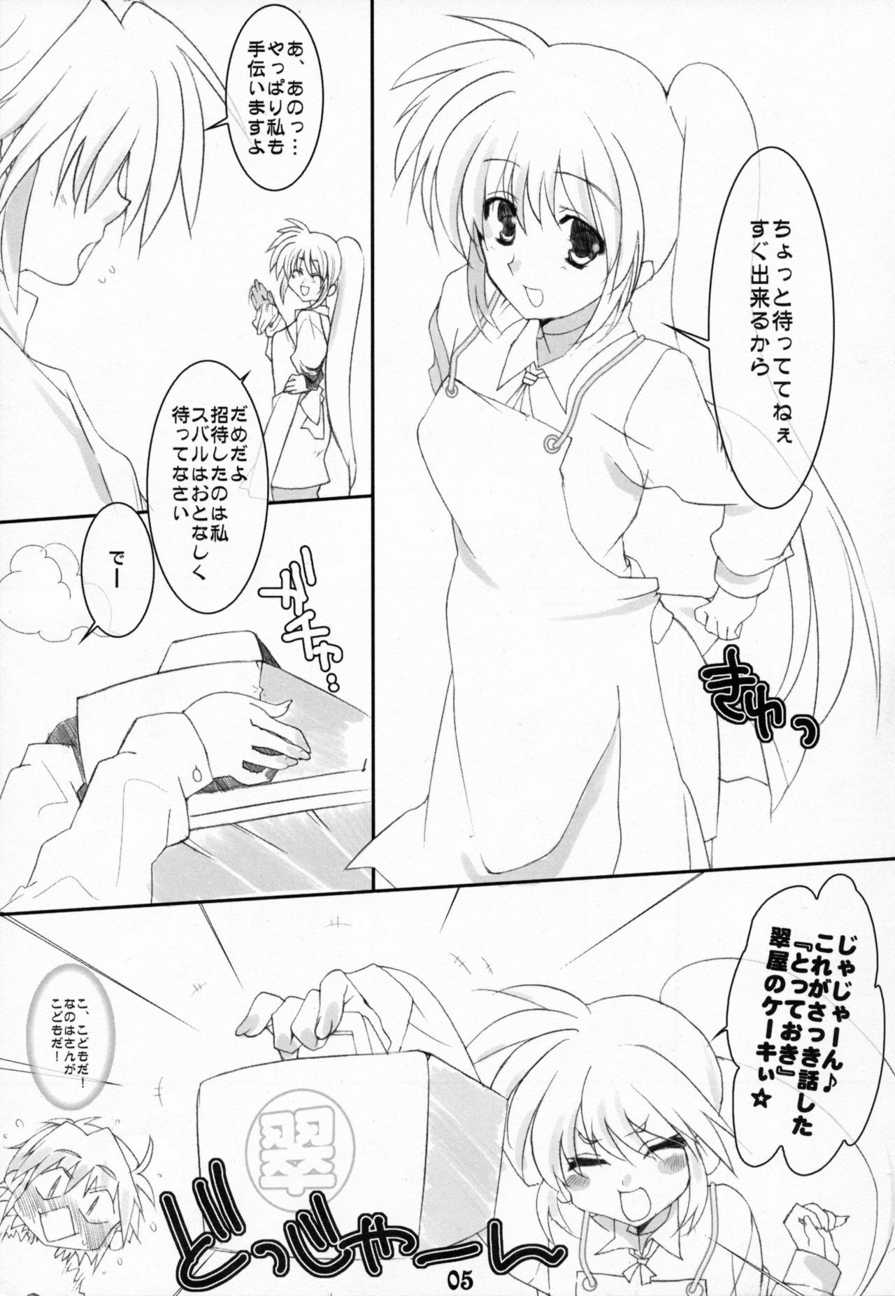 (Lyrical Magical 3) [Unti・Animamundi (Yozakura Kyouka, Mutsuki Karasu)] Appetite (Mahou Shoujo Lyrical Nanoha) page 4 full