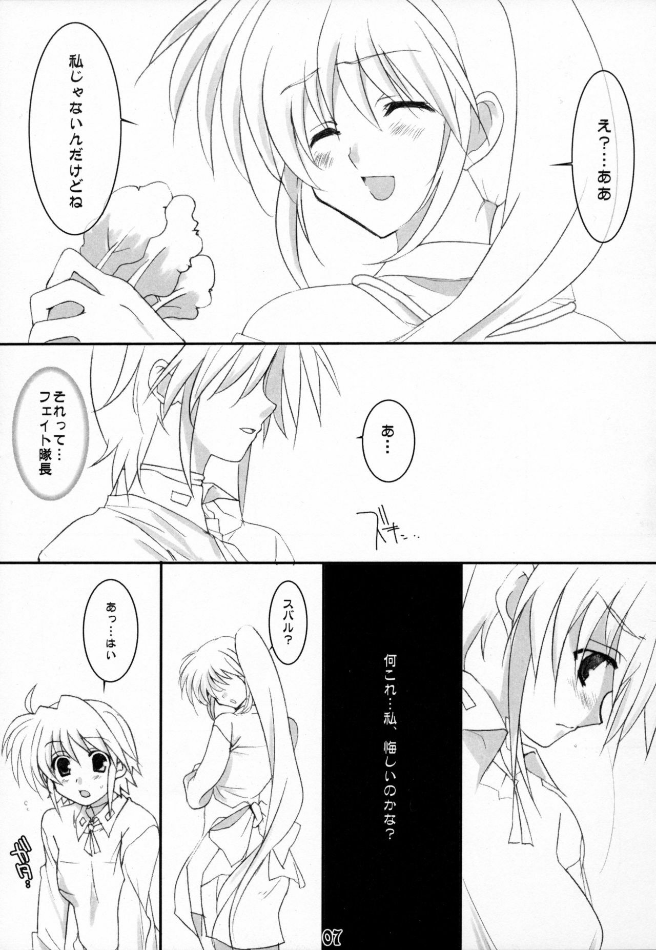 (Lyrical Magical 3) [Unti・Animamundi (Yozakura Kyouka, Mutsuki Karasu)] Appetite (Mahou Shoujo Lyrical Nanoha) page 6 full