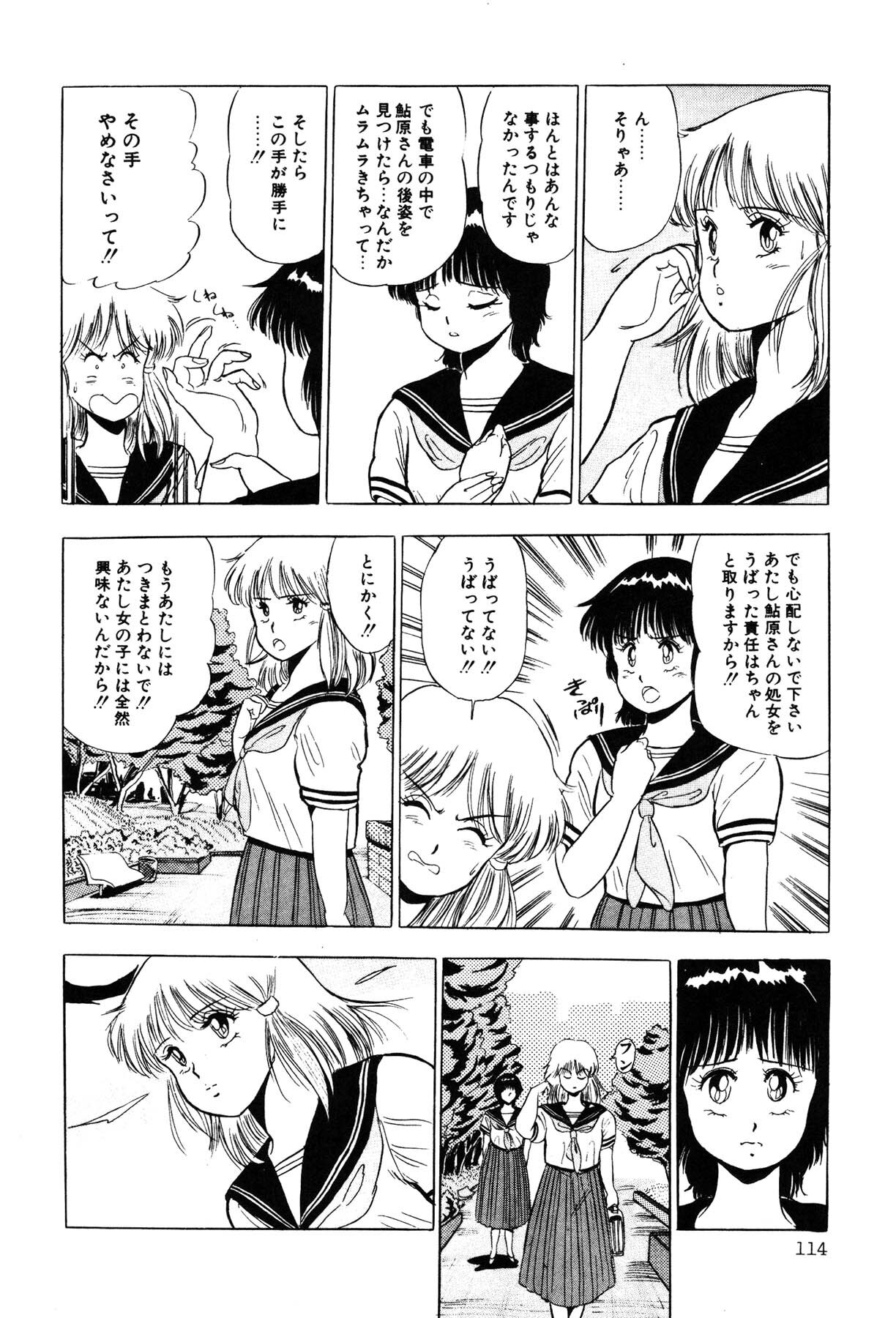 [Giyugun] Itsumi Sensation 3 page 116 full