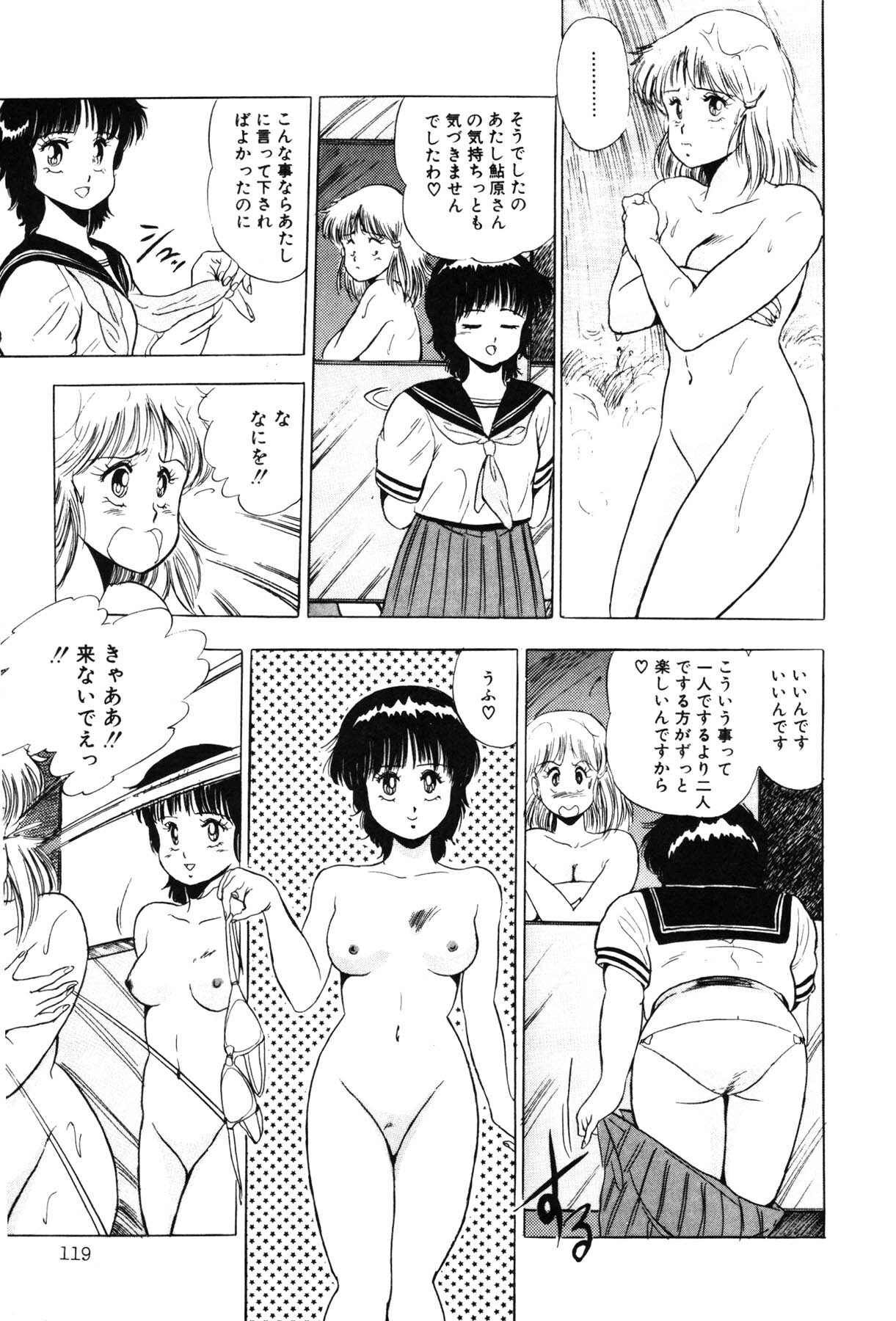 [Giyugun] Itsumi Sensation 3 page 121 full