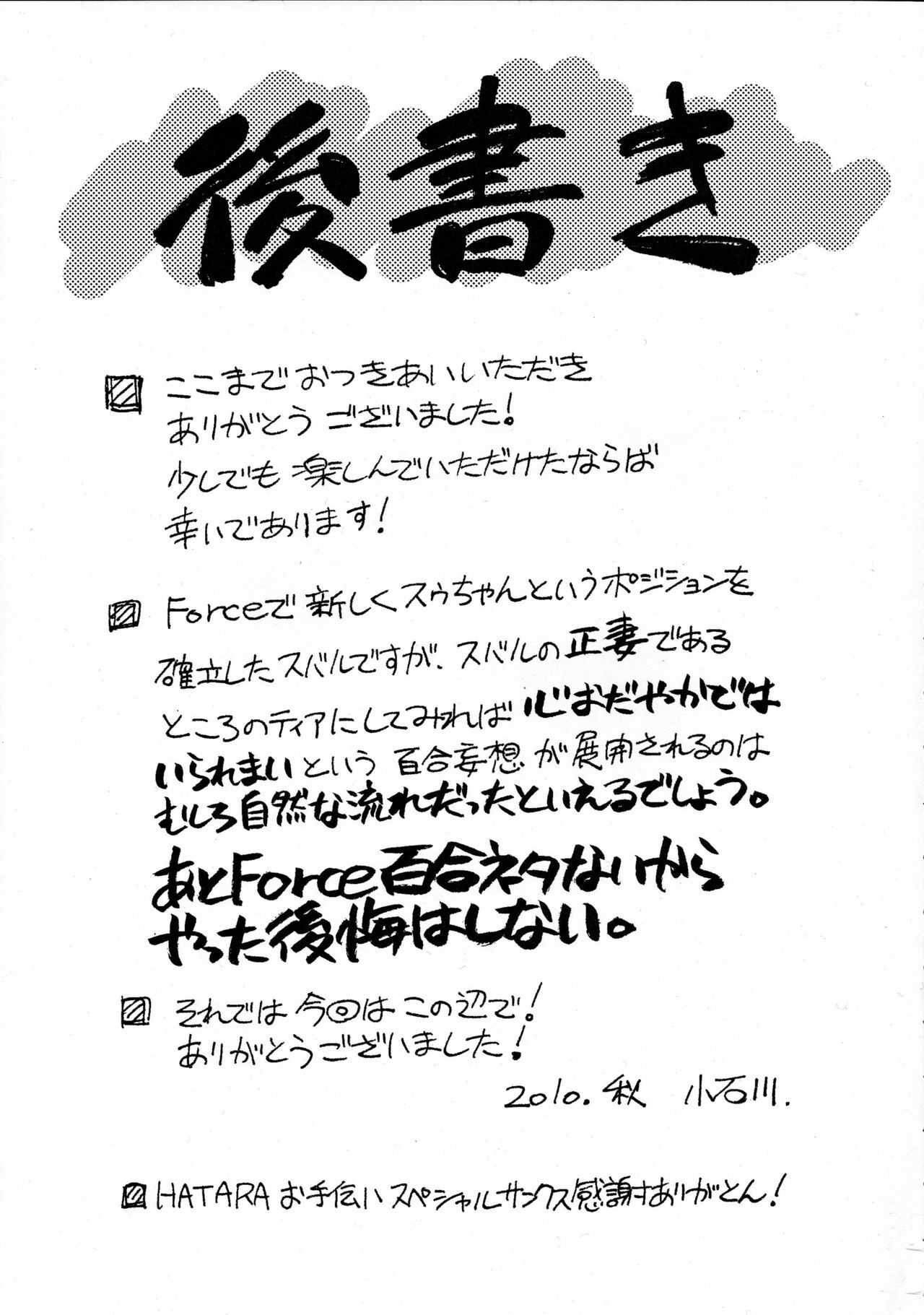 (Lyrical Magical 10) [Syamisen Koubou (Koishikawa)] HYBRID RAINBOW (Mahou Shoujo Lyrical Nanoha) page 20 full