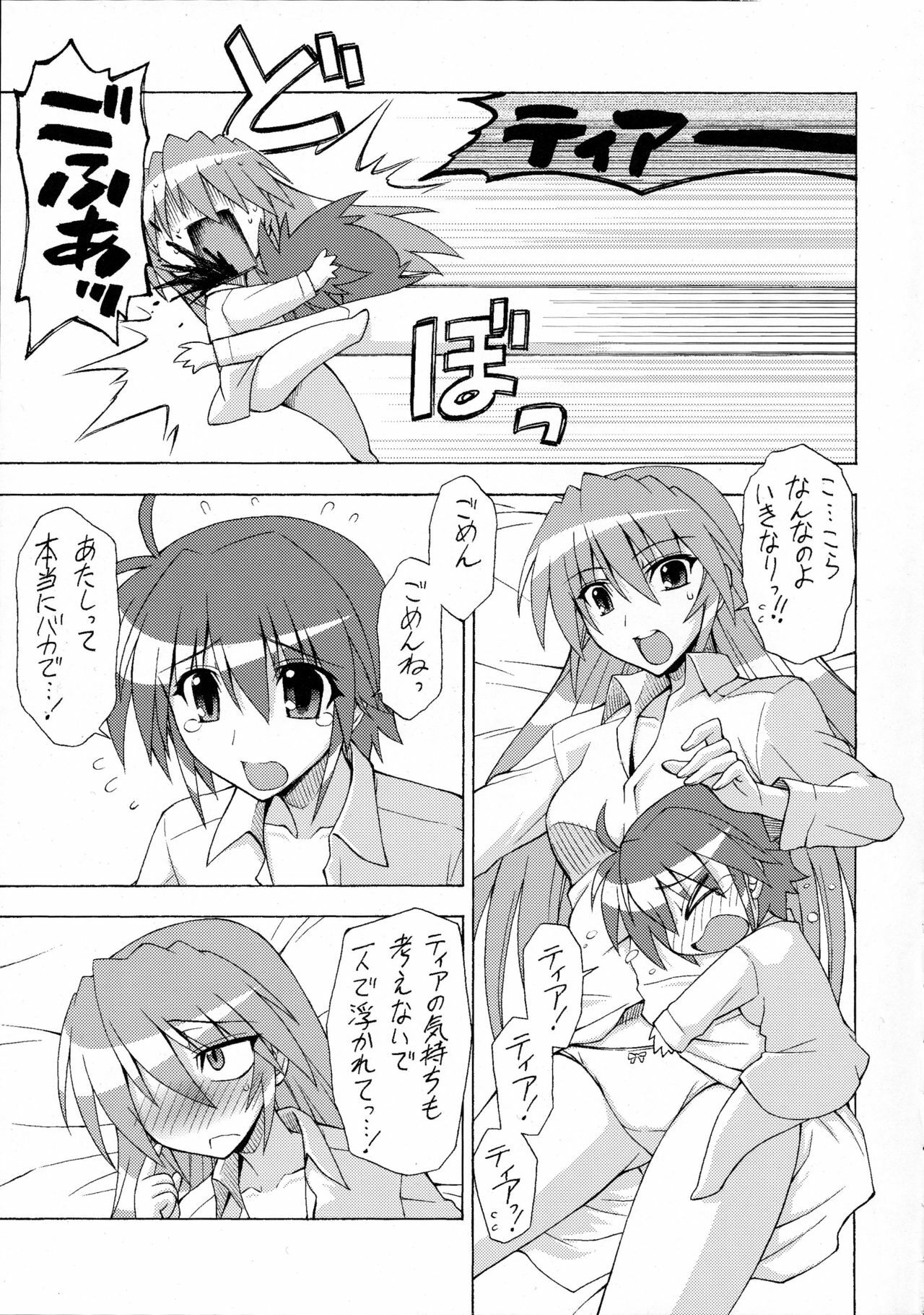 (Lyrical Magical 10) [Syamisen Koubou (Koishikawa)] HYBRID RAINBOW (Mahou Shoujo Lyrical Nanoha) page 6 full