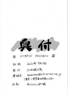 (Lyrical Magical 10) [Syamisen Koubou (Koishikawa)] HYBRID RAINBOW (Mahou Shoujo Lyrical Nanoha) - page 21