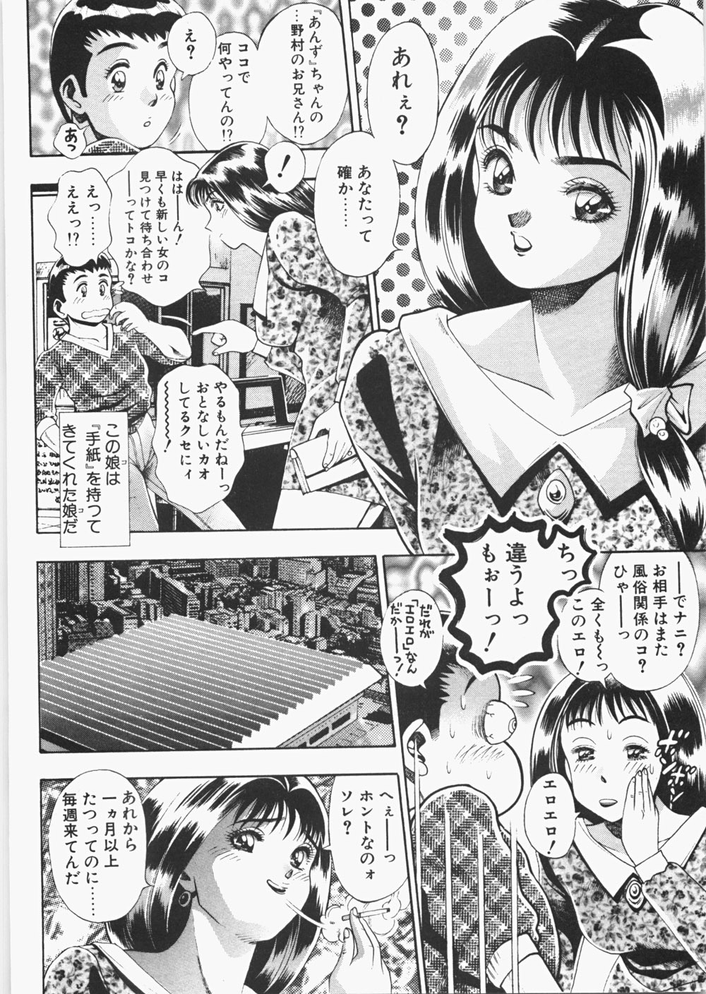 [Chataro] Anzuchan Forever page 185 full